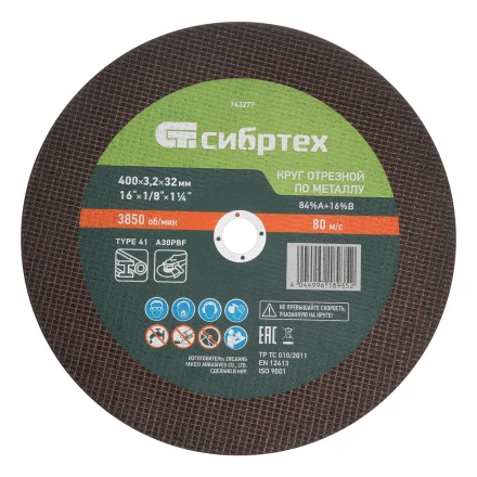 Круг отрезной по металлу, 400 х 3,2 х 32 мм, 84%A+16%B// Сибртех 743277 купить в Сургуте