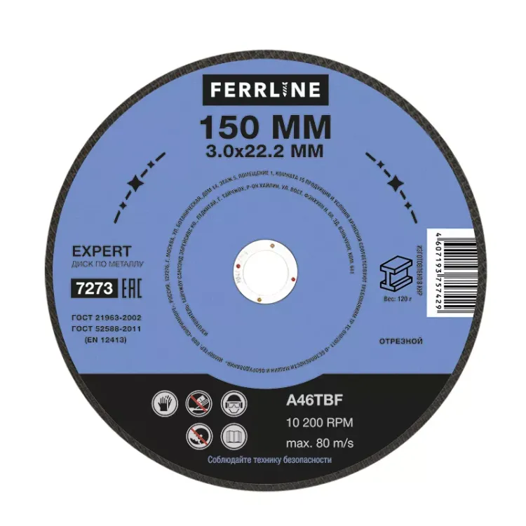 Круг отрезной по металлу FerrLine Expert 150 х 3 х 22,2 мм A46TBF купить в Сургуте