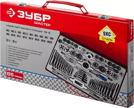 Набор ЗУБР &quot;ЭКСПЕРТ&quot; с металлореж. инструментом,метчики однопроход. и плашки,оснастка, экстракторы-в метал.боксе 65пред. 28118-H65 купить в Сургуте