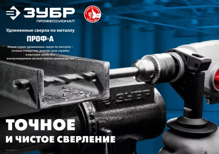 ЗУБР ПРОФ-А, 4.2 х 119 мм, сталь Р6М5, класс А, удлиненное сверло по металлу, Профессионал (29624-4.2) купить в Сургуте