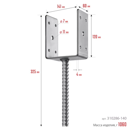 ЗУБР ОС-U, 141 x 120 x 60 мм, U-образное основание столба (310286-140) купить в Сургуте