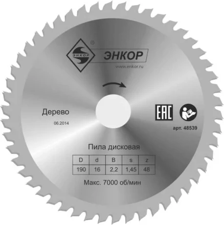 Диск пильный  ф190х16 z48 дерево Энкор 48539 купить в Сургуте