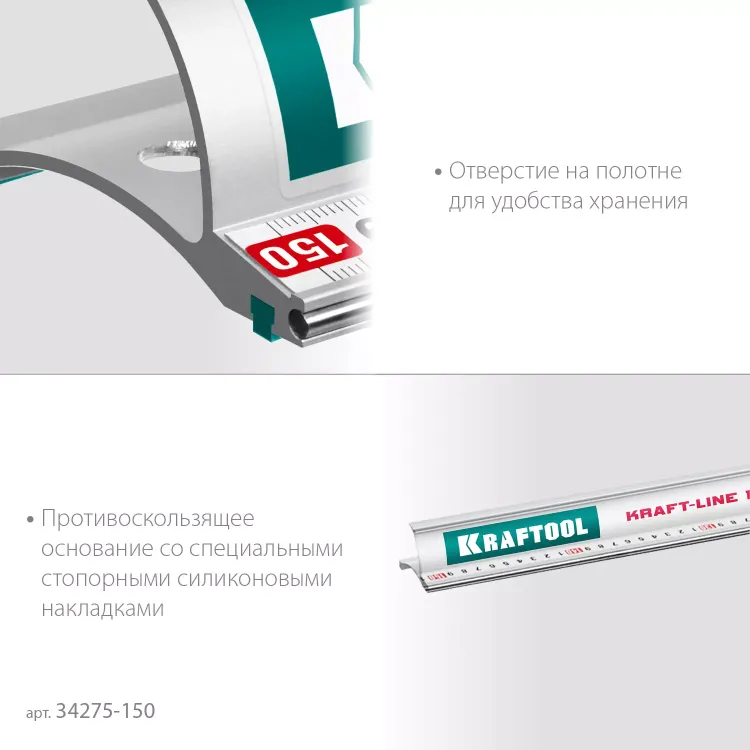 Усиленная линейка c направляющей KRAFTOOL 34275-150 купить в Сургуте