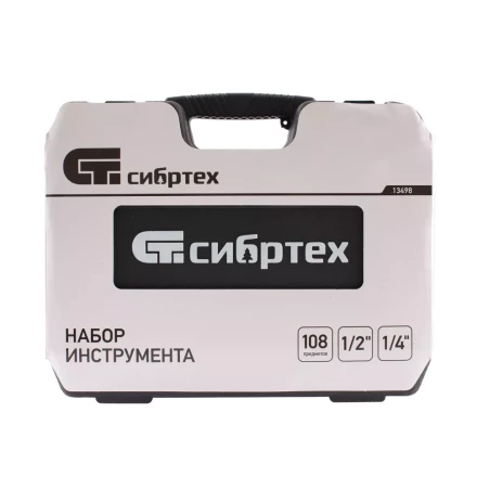 Набор инструмента 108 предметов, 1/2&quot;, 1/4&quot; Сибртех 13498 купить в Сургуте