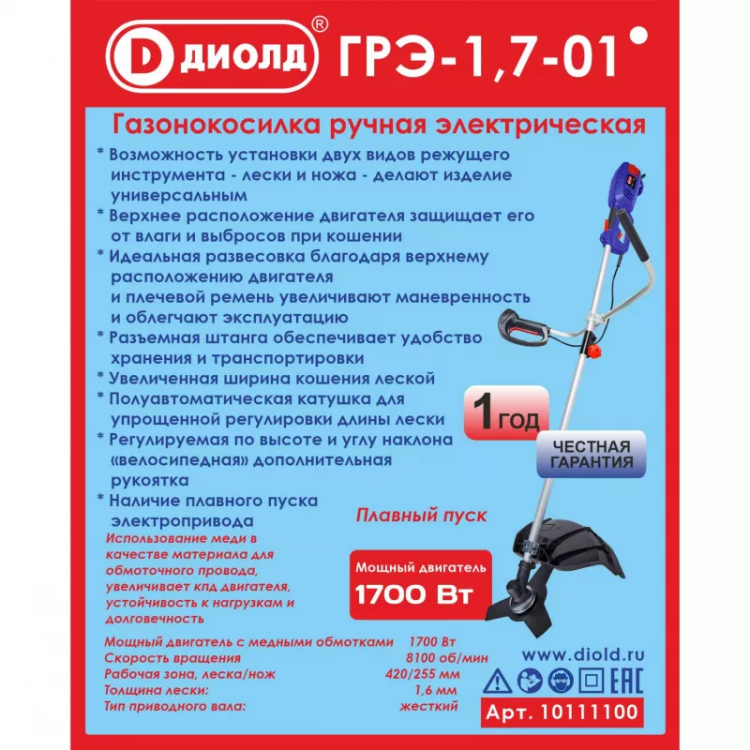 Триммер электрический Диолд ГРЭ-1,7-01 купить в Сургуте