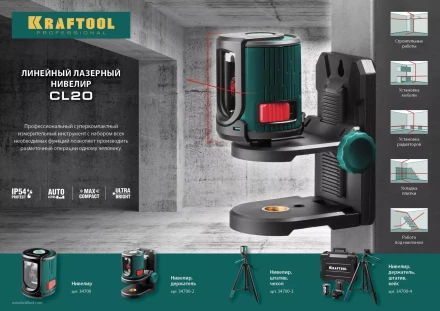 Нивелир лазерный линейный CL-20, сверхъяркий, KRAFTOOL 34700-3, штатив (35-110см), чехол, 20м, IP54, точн. 0,2 мм/м 34700-3 купить в Сургуте