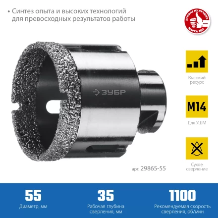 ЗУБР АВК, d 55 мм, (М14, 15 мм кромка), вакуумная алмазная коронка, Профессионал (29865-55) купить в Сургуте