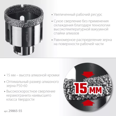 ЗУБР АВК, d 55 мм, (М14, 15 мм кромка), вакуумная алмазная коронка, Профессионал (29865-55) купить в Сургуте