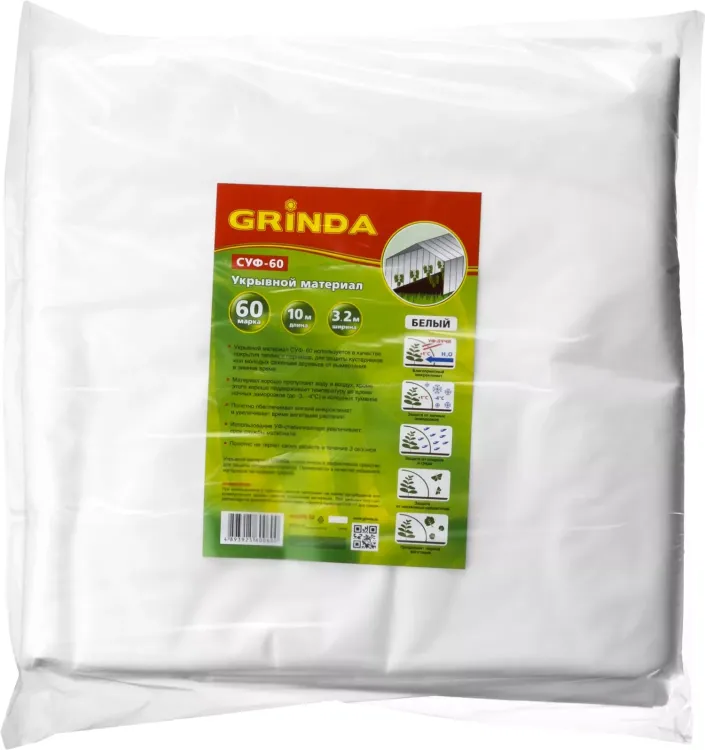 Укрывной материал GRINDA, СУФ-60, белый, фасованый, ширина - 3,2м, длина - 10м 422376-32 купить в Сургуте
