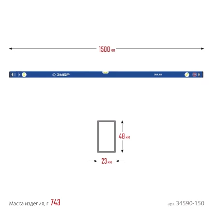 ЗУБР ПРО, 1500 мм, уровень с усиленным профилем, Профессионал (34590-150) купить в Сургуте