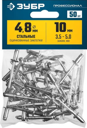 ЗУБР 4.8 x 10 мм, 50 шт, стальные заклепки, Профессионал (313126-48-10) купить в Сургуте