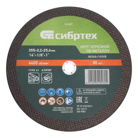 Круг отрезной по металлу, 355 х 3,2 х 25,4 мм, 84%A+16%B// Сибртех 743287 купить в Сургуте
