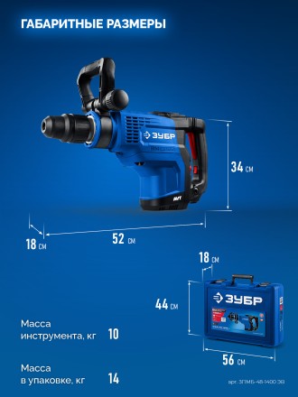 ЗУБР 48 мм, 1400 Вт, АВТ, бесщеточный перфоратор SDS-Max, Профессионал (ЗПМБ-48-1400 ЭВ) купить в Сургуте