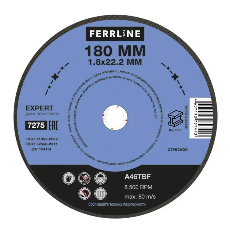 Круг отрезной по металлу FerrLine Expert 180 х 1,8 х 22,2 мм A46TBF купить в Сургуте