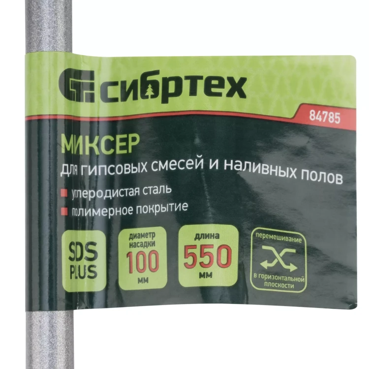 Миксер для гипсовых смесей и наливных полов, 100х550мм, хвостовик SDS Plus// Сибртех 84785 купить в Сургуте