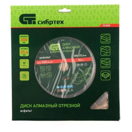 Диск алмазный Сибртех 300 х 25.4 мм, &quot;Асфальт&quot;, сухой/мокрый рез 731003 купить в Сургуте