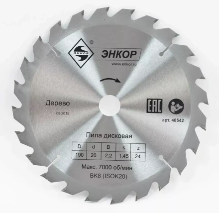 Диск пильный  ф190х20 z24 дерево Энкор 48542 купить в Сургуте