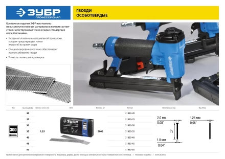 Гвозди тип 300, 50 мм, особотвердые, ЗУБР &quot;ПРОФЕССИОНАЛ&quot; 31830-50, 5000 шт 31830-50 купить в Сургуте