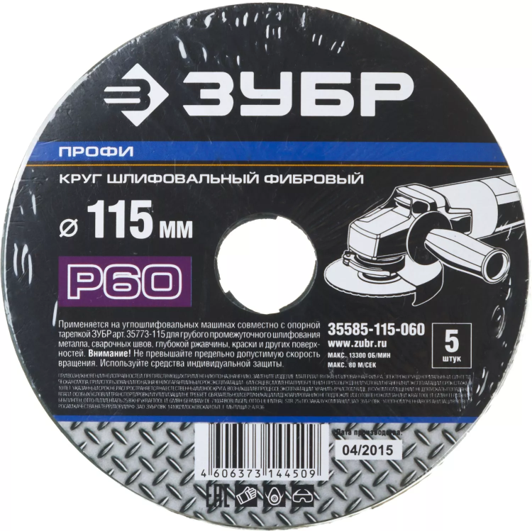 Круг шлифовальный ЗУБР "ПРОФИ" фибровый, для УШМ, P60, 115х22мм, 5 листов 35585-115-060 купить в Сургуте