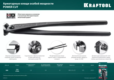 Арматурные клещи KRAFTOOL 22251 купить в Сургуте