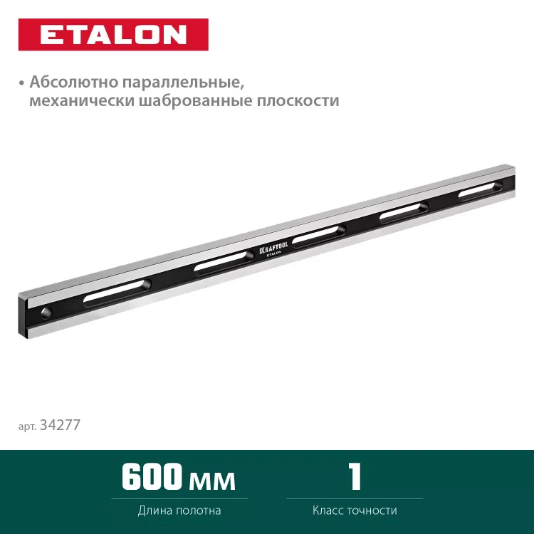 Поверочная линейка KRAFTOOL 34277 купить в Сургуте