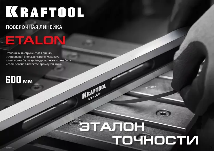 Поверочная линейка KRAFTOOL 34277 купить в Сургуте