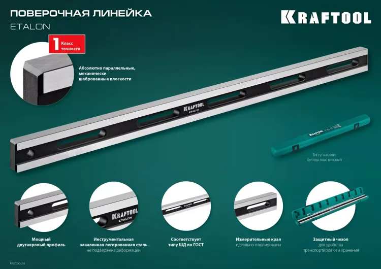 Поверочная линейка KRAFTOOL 34277 купить в Сургуте