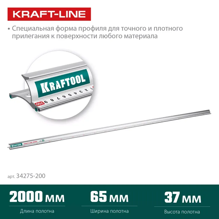 Усиленная линейка c направляющей KRAFTOOL 34275-200 купить в Сургуте