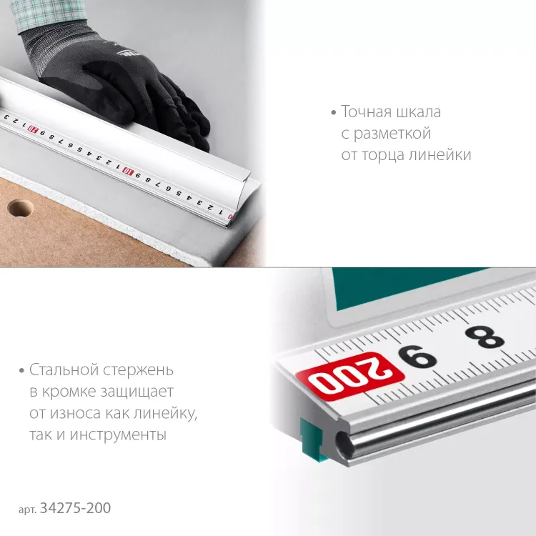 Усиленная линейка c направляющей KRAFTOOL 34275-200 купить в Сургуте