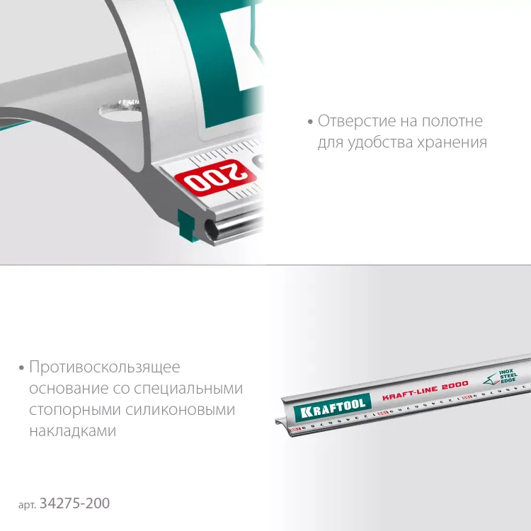 Усиленная линейка c направляющей KRAFTOOL 34275-200 купить в Сургуте