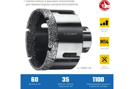ЗУБР АВК, d 60 мм, (М14, 15 мм кромка), вакуумная алмазная коронка, Профессионал (29865-60) купить в Сургуте