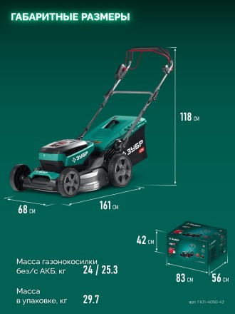 ЗУБР 40 В (2x20В), 500 мм, 2 АКБ LMS (4 Ач), самоходная газонокосилка аккумуляторная бесщеточная (ГКЛ-4050-42) купить в Сургуте