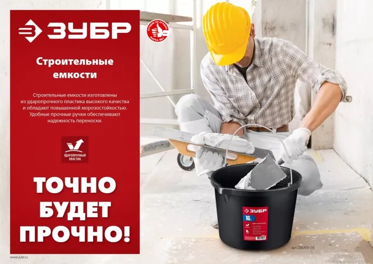 ЗУБР 16 л, ударопрочный пластик, с носиком, строительное ведро (06093-16) купить в Сургуте