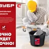 ЗУБР 16 л, ударопрочный пластик, с носиком, строительное ведро (06093-16) купить в Сургуте