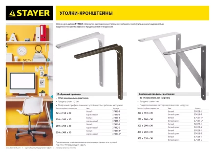 Уголок-кронштейн STAYER &quot;MASTER&quot;, усиленный, 400х280х30х4мм, оцинкованный 37423-5 купить в Сургуте