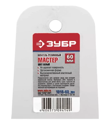 Шпатель ЗУБР &quot;МАСТЕР&quot; резиновый, белый, 1шт, 60мм 1016-60_z01 купить в Сургуте