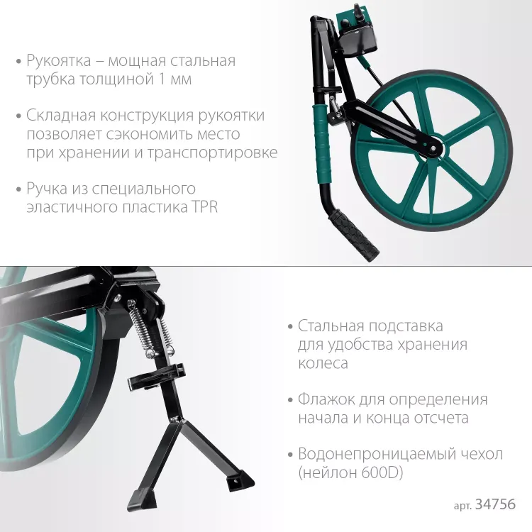 Мерительное механическое колесо KRAFTOOL 34756 купить в Сургуте
