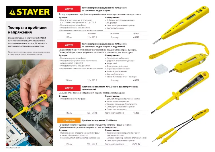 Тестер напряжения STAYER "МASTER" цифровой со световым индикатором, 12-220В, 70мм 45282 купить в Сургуте