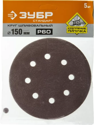 Круги шлифовальные из абразивной бумаги серия СТАНДАРТ купить в Сургуте