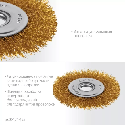 ЗУБР 125х22 мм щетка дисковая для УШМ, витая стальная латунированная проволока 0.3 мм, посад. 22 мм (35171-125) купить в Сургуте