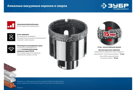 ЗУБР АВК, d 65 мм, (М14, 15 мм кромка), вакуумная алмазная коронка, Профессионал (29865-65) купить в Сургуте
