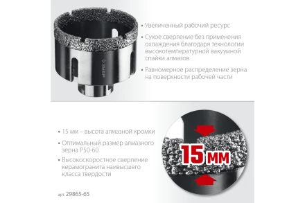 ЗУБР АВК, d 65 мм, (М14, 15 мм кромка), вакуумная алмазная коронка, Профессионал (29865-65) купить в Сургуте