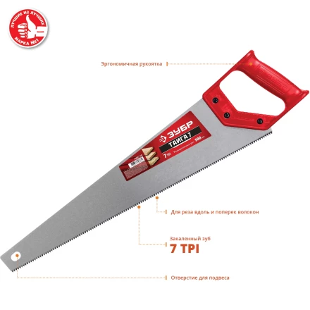 ЗУБР Тайга-7, 500 мм, универсальнаяножовка (15081-50) купить в Сургуте
