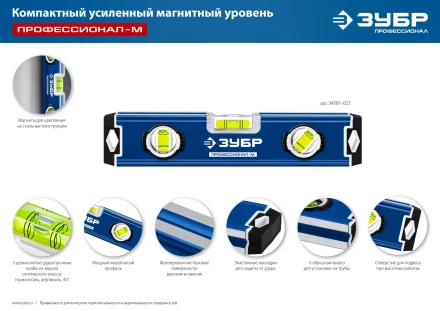 ЗУБР ПРОФЕССИОНАЛ-М, 230 мм, компактный усиленный магнитный уровень, Профессионал (34581-023) купить в Сургуте