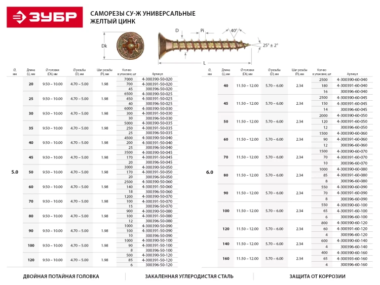 Шурупы ЗУБР "МАСТЕР" по дереву желтопассивированные, 4.5x45мм, 3 000шт 4-300390-45-045 купить в Сургуте