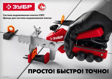ЗУБР СВП, комплект: 1,0 мм, зажим + клин, 50 + 50 шт, система выравнивания плитки (33831-H50) купить в Сургуте