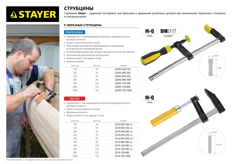 Струбцина STAYER, тип "F", DIN 5117, двухкомпонентная ручка, профилированная закаленная рейка, 120х1000мм 32095-120-1000 купить в Сургуте
