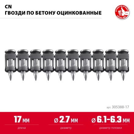 ЗУБР CN 17 х 2.7 мм, гвозди по бетону оцинкованные, 1000 шт (305388-17) купить в Сургуте