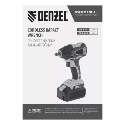 Гайковерт ударный аккумуляторный бесщеточный Denzel 26502 CIW-IB-300-0, Li-ion, 18В, 300Нм купить в Сургуте
