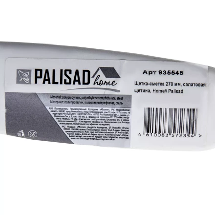 Щетка-сметка 270 мм, салатовая щетина, Home Palisad 935545 купить в Сургуте